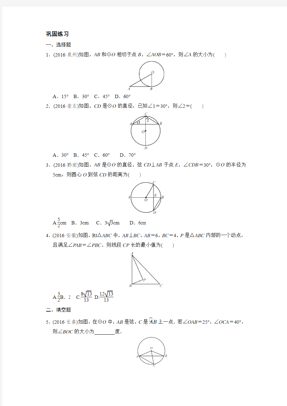 2017中考数学专题复习专题11以圆的相关性质为背景的计算与证明