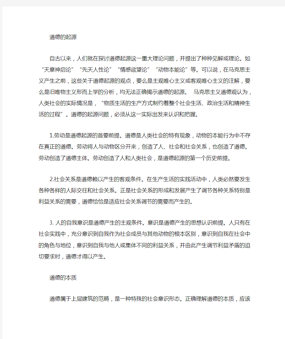 思修第五章简答题