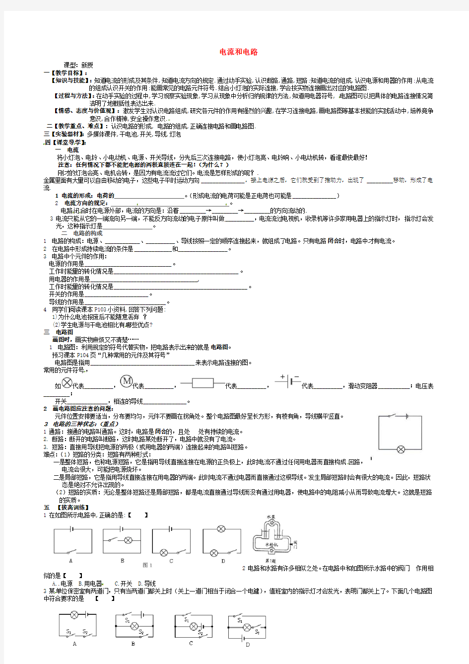 九年级物理全册 15.2 电流和电路学案(新版) (7)