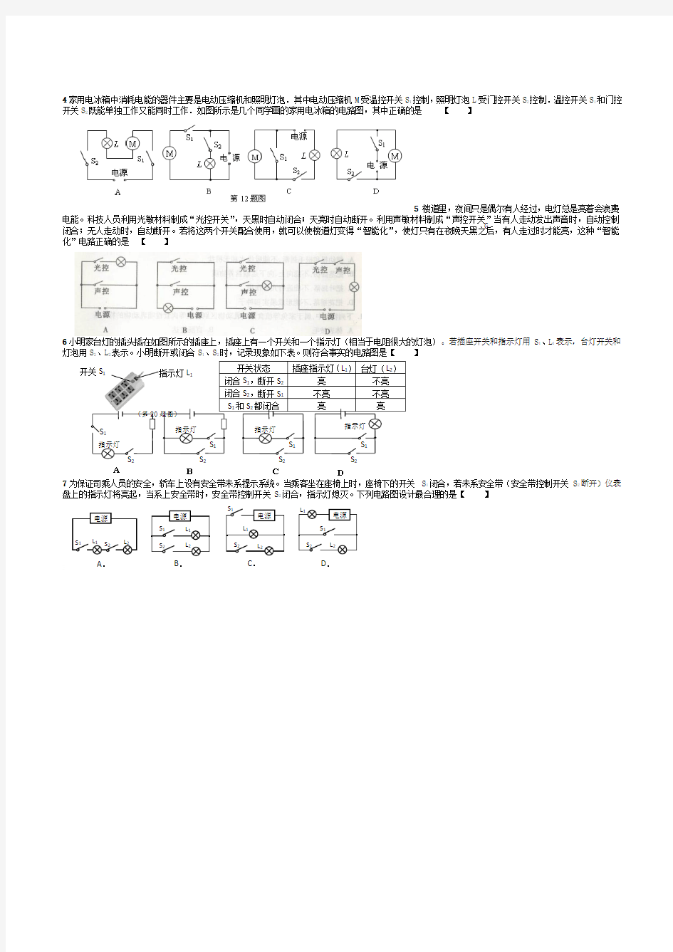 九年级物理全册 15.2 电流和电路学案(新版) (7)