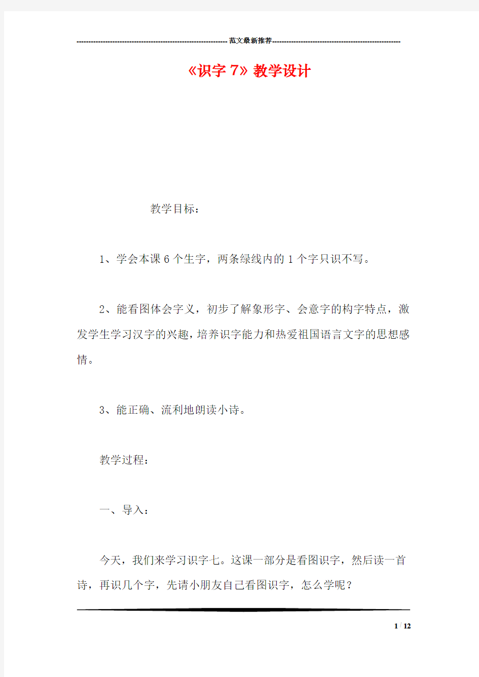 《识字7》教学设计