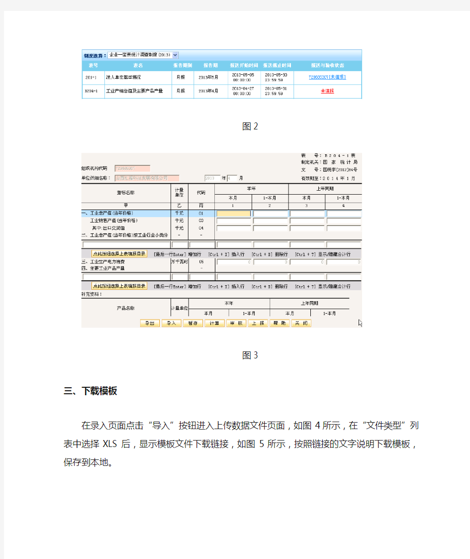 企业端导入excel至企业一套表平台功能操作手册