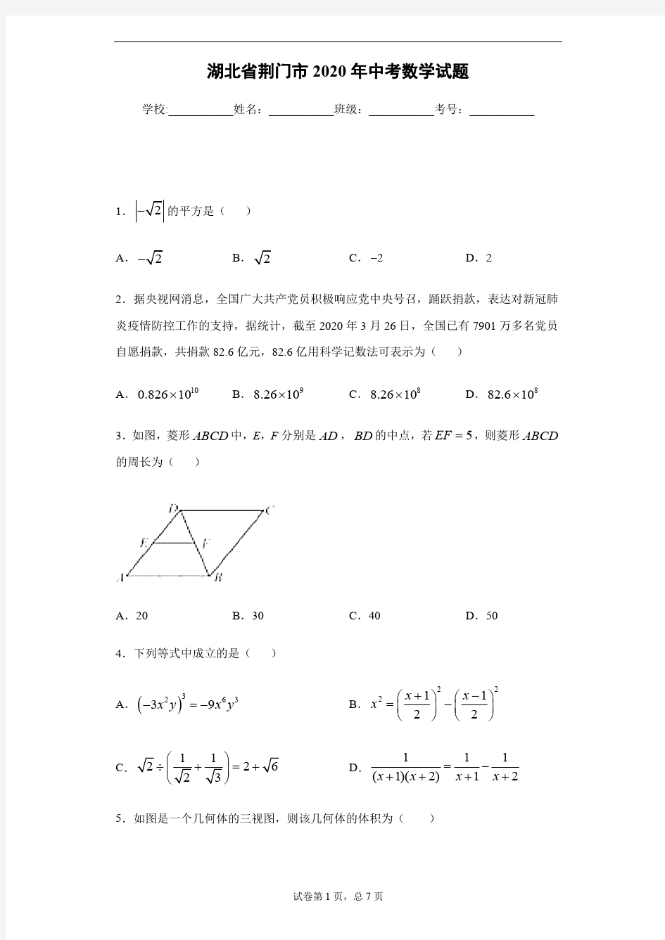 2020年湖北省荆门市中考数学试卷及答案解析.pdf