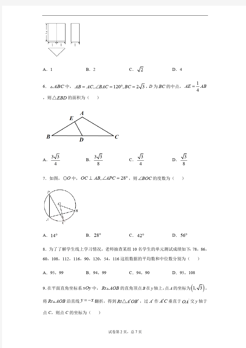 2020年湖北省荆门市中考数学试卷及答案解析.pdf