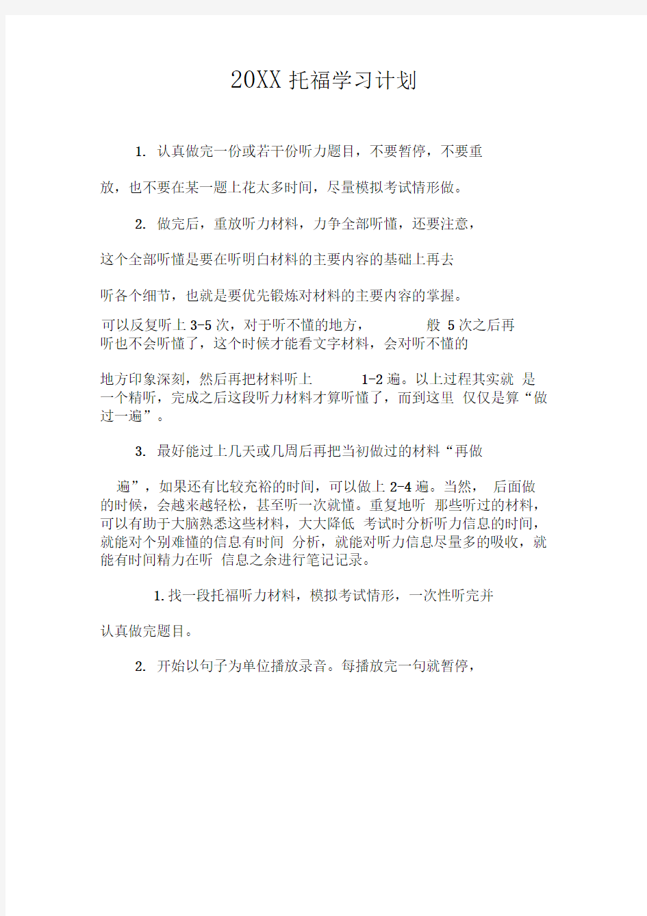 20XX托福学习计划