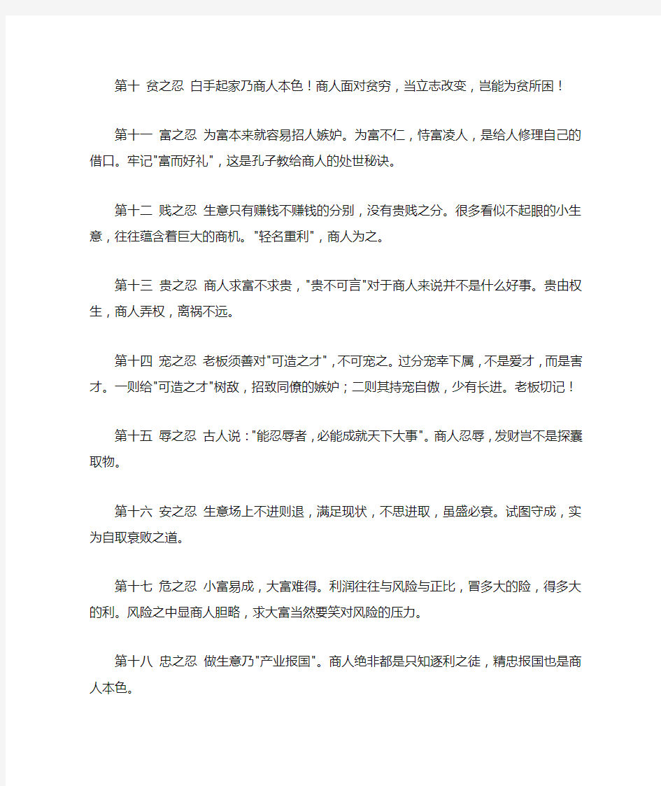 商人必读经典——经商百忍经