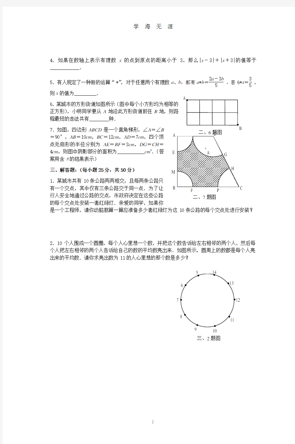 重庆市初中数学竞赛初赛试题(A卷)(2020年8月整理).pdf