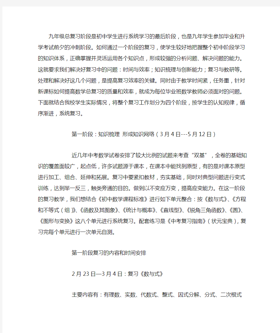 中考数学复习计划