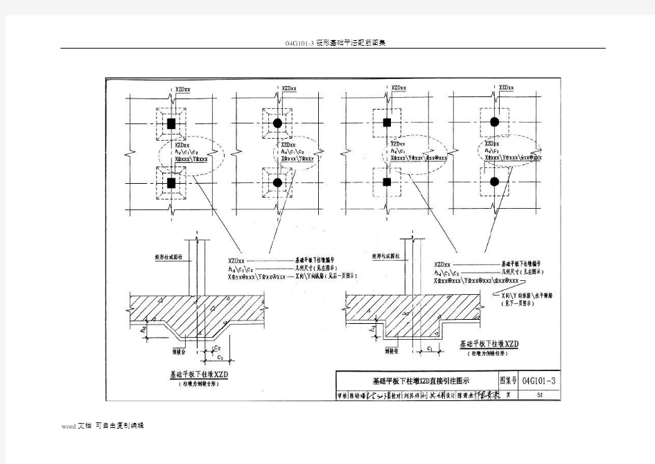 04G101-3筏形基础平法配筋图集