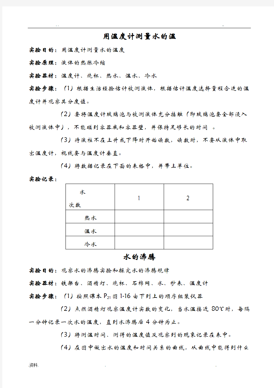 初中物理分组实验