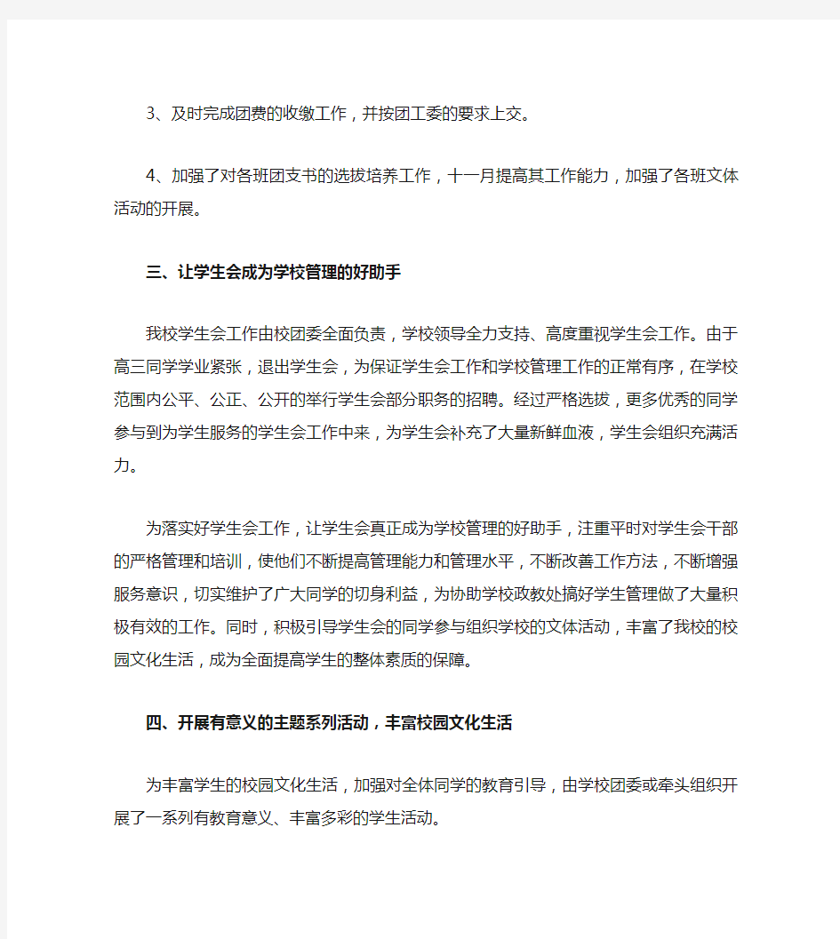 学校团委年终工作总结