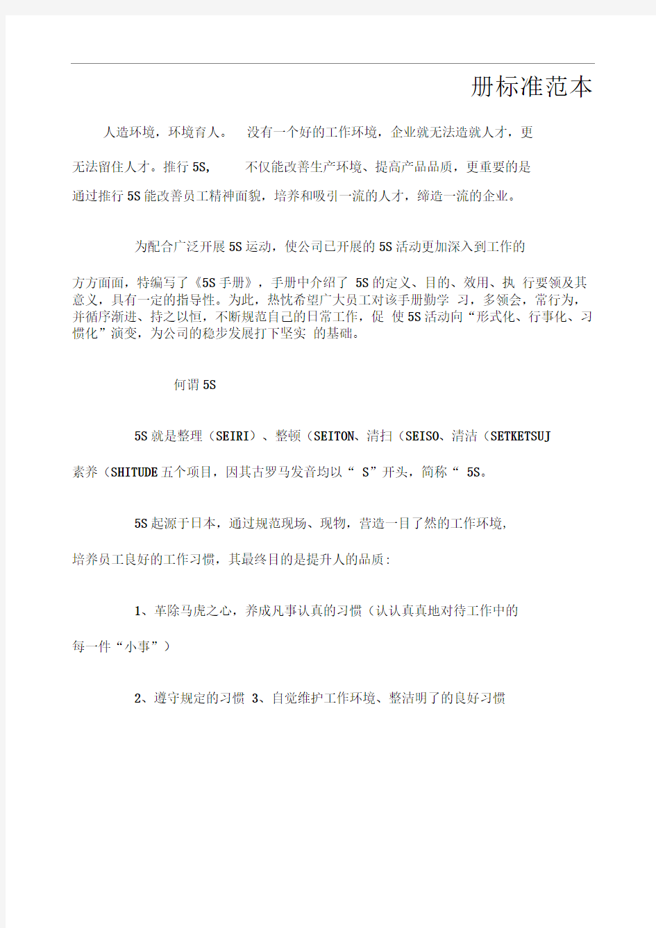 物业公司s手册标准