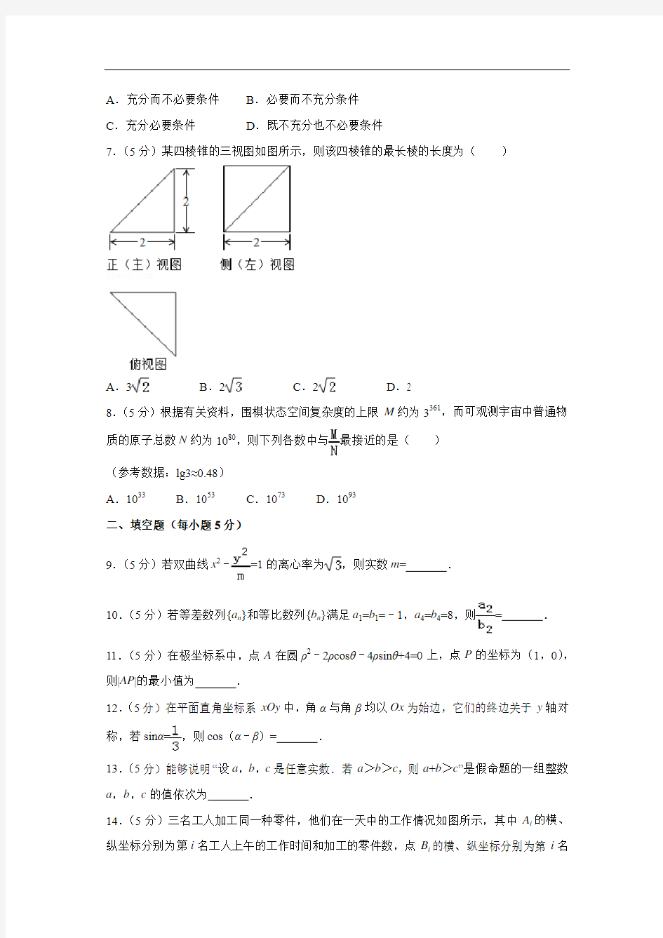 【数学】2017年高考真题——北京卷(理)(解析版)