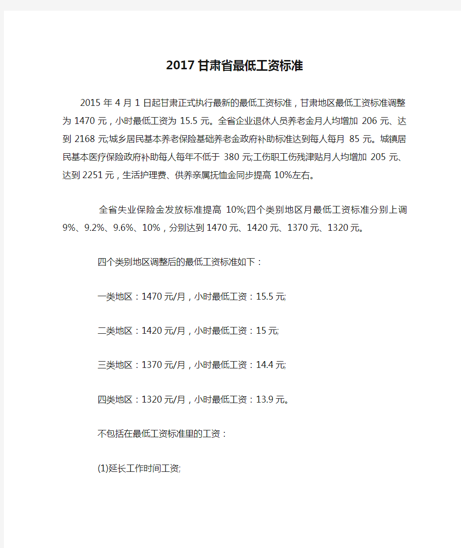 2017甘肃省最低工资标准