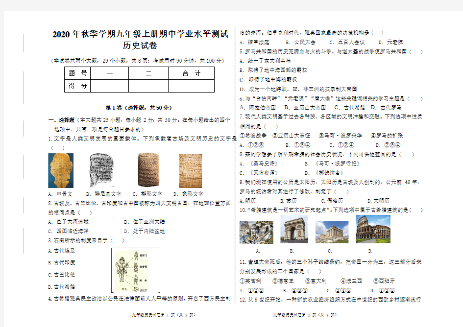 九年级上册历史期中测试卷