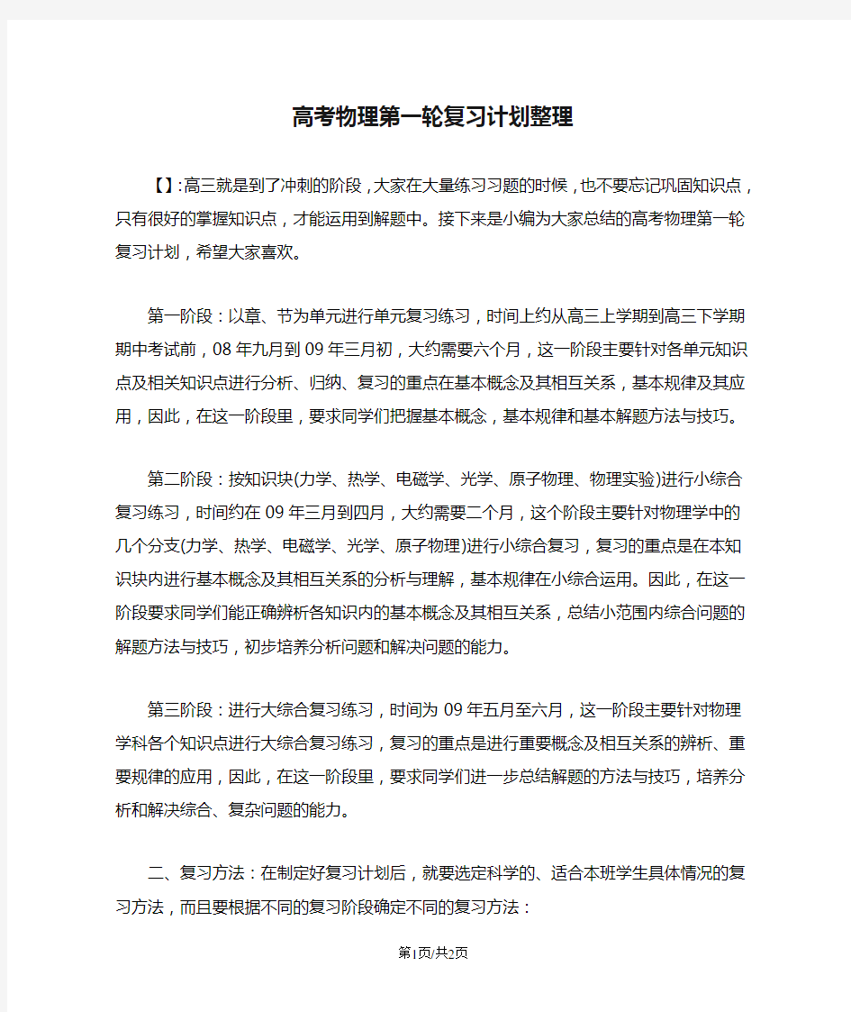 高考物理第一轮复习计划整理