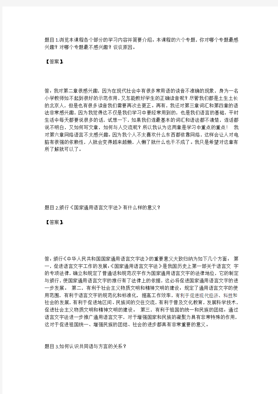 国开电大现代汉语专题形考任务1参考答案
