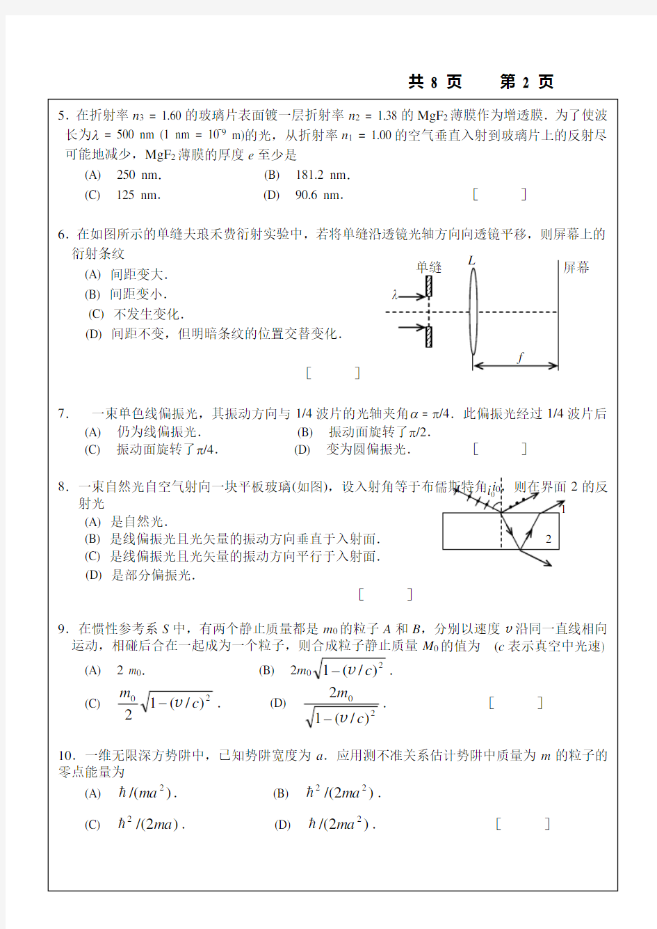 (完整版)《大学物理》学期期末考试试题A及解答