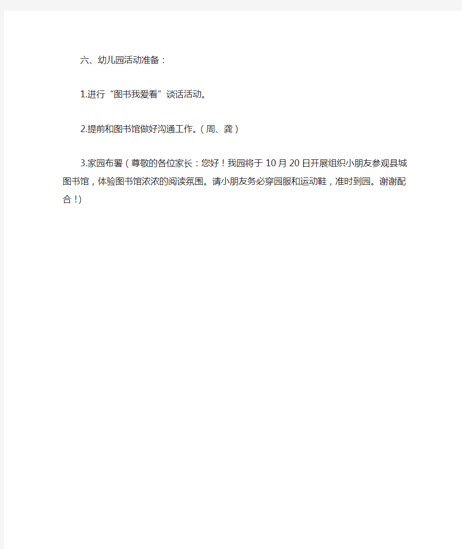 大四班参观图书馆社会实践活动方案