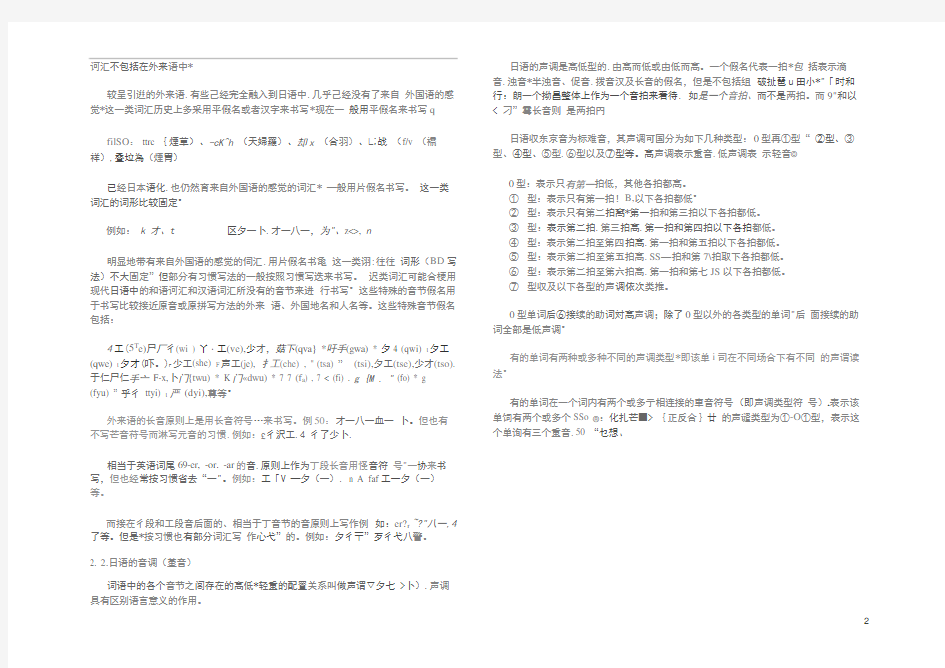 新版标准日本语初级语法大全