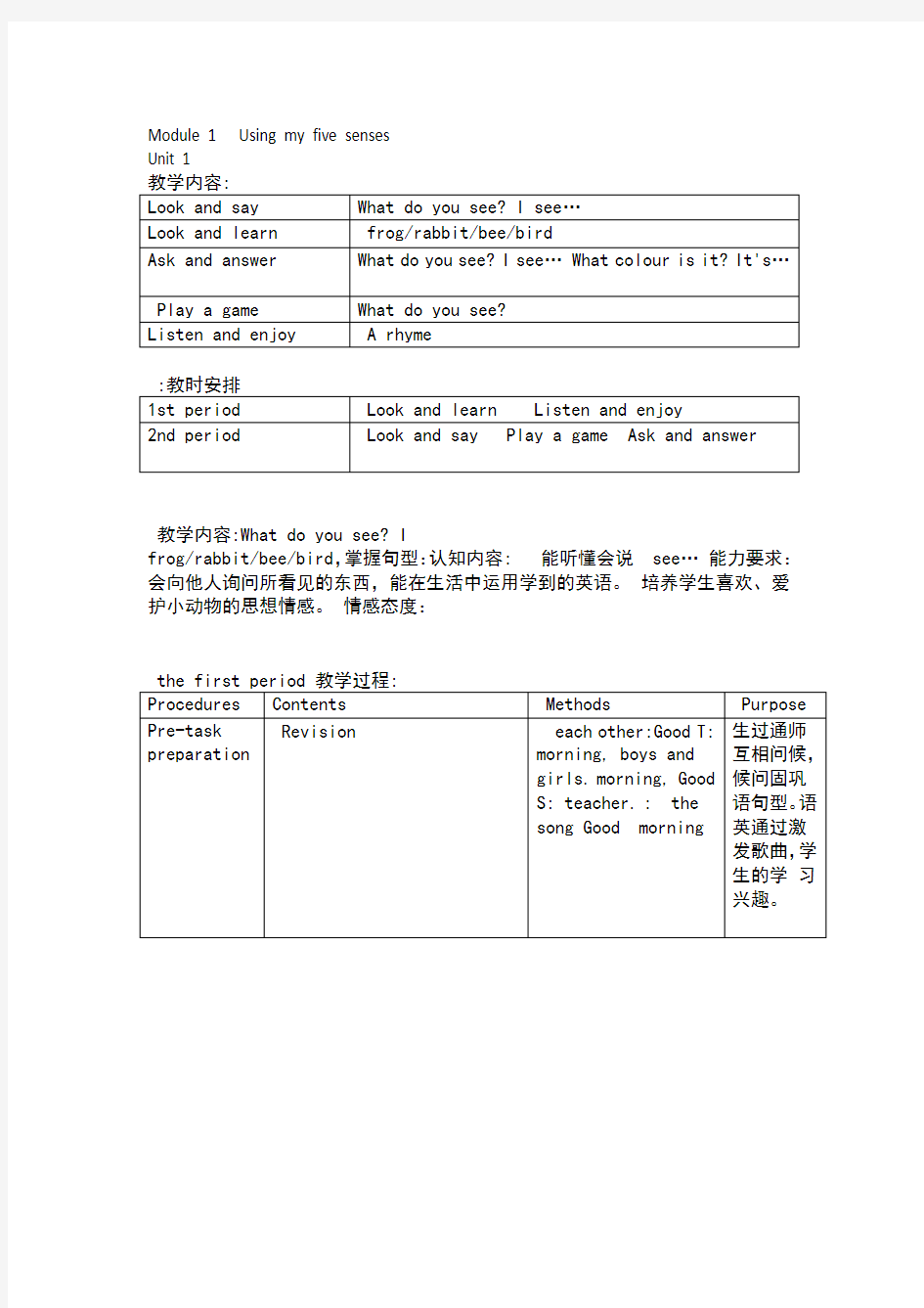 深圳牛津版小学英语一年级下教案