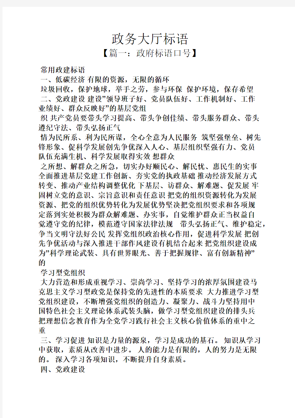 口号标语之政务大厅标语