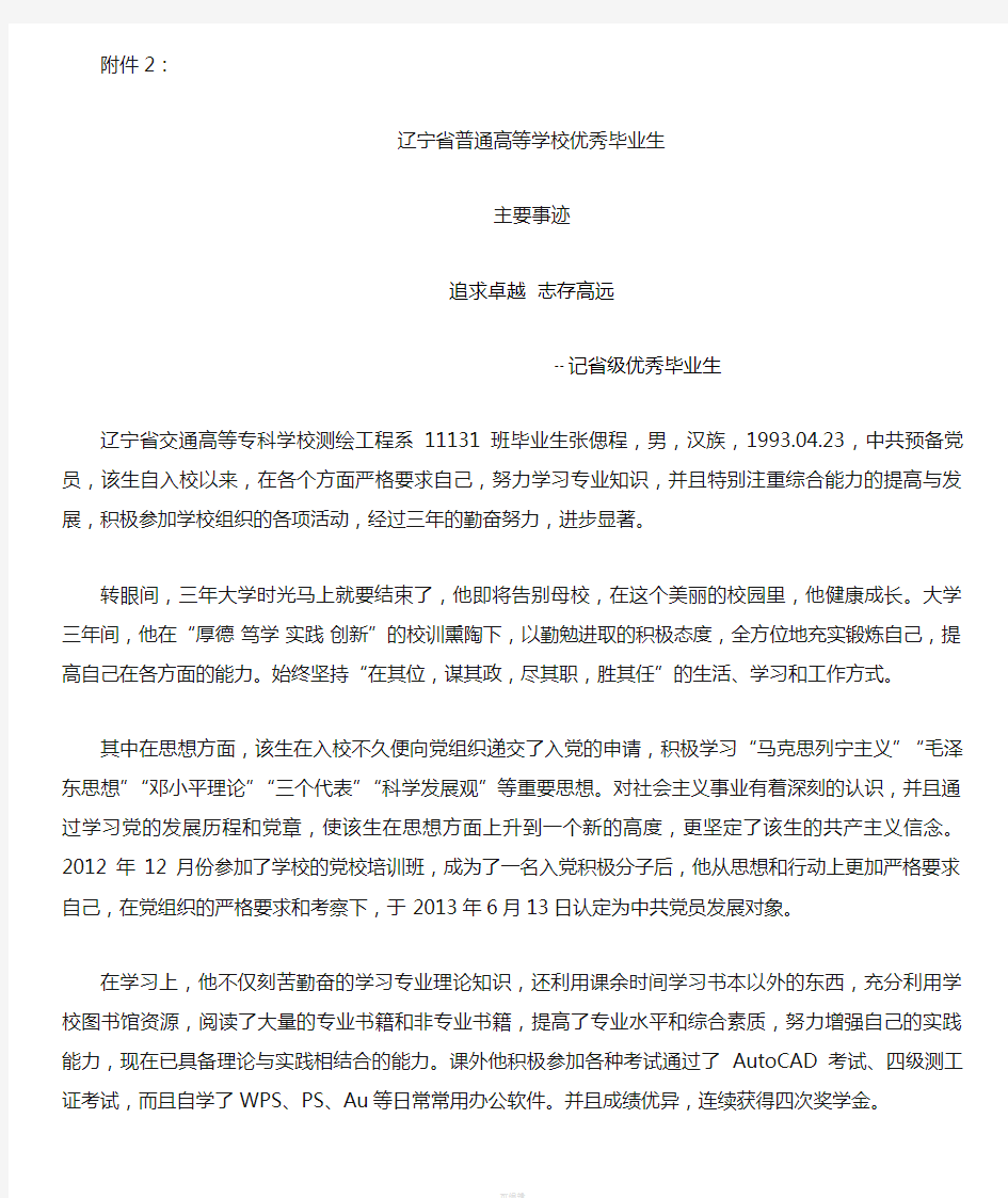 省或校优秀毕业生主要事迹