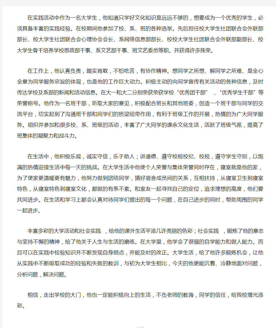 省或校优秀毕业生主要事迹