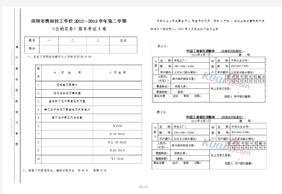 出纳实务科目期末考试A卷-300