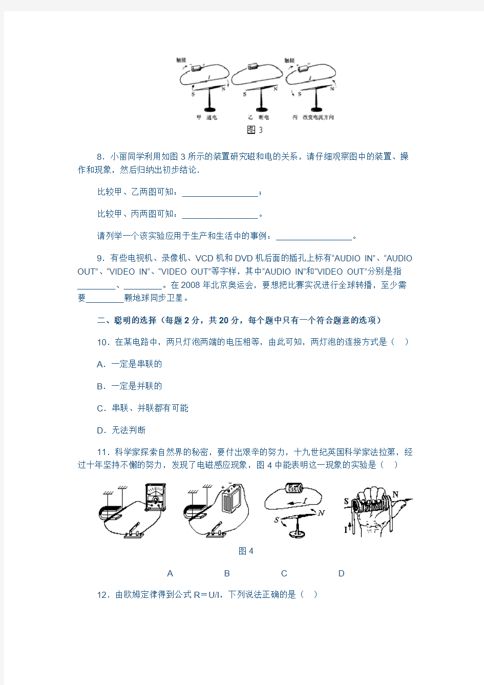 [VIP专享]电学部分题目(带答案)