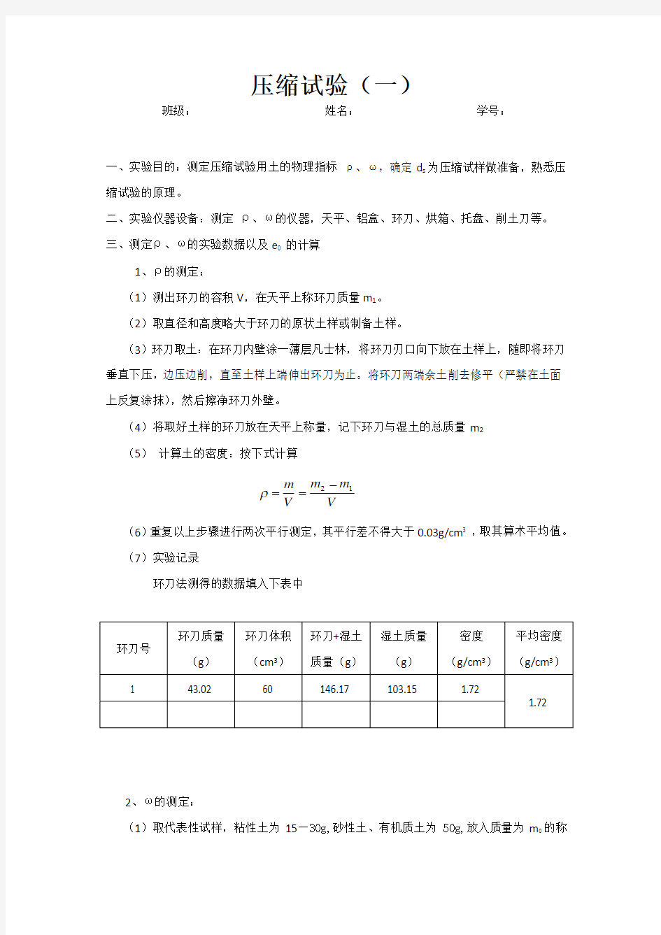 压缩试验实验报告