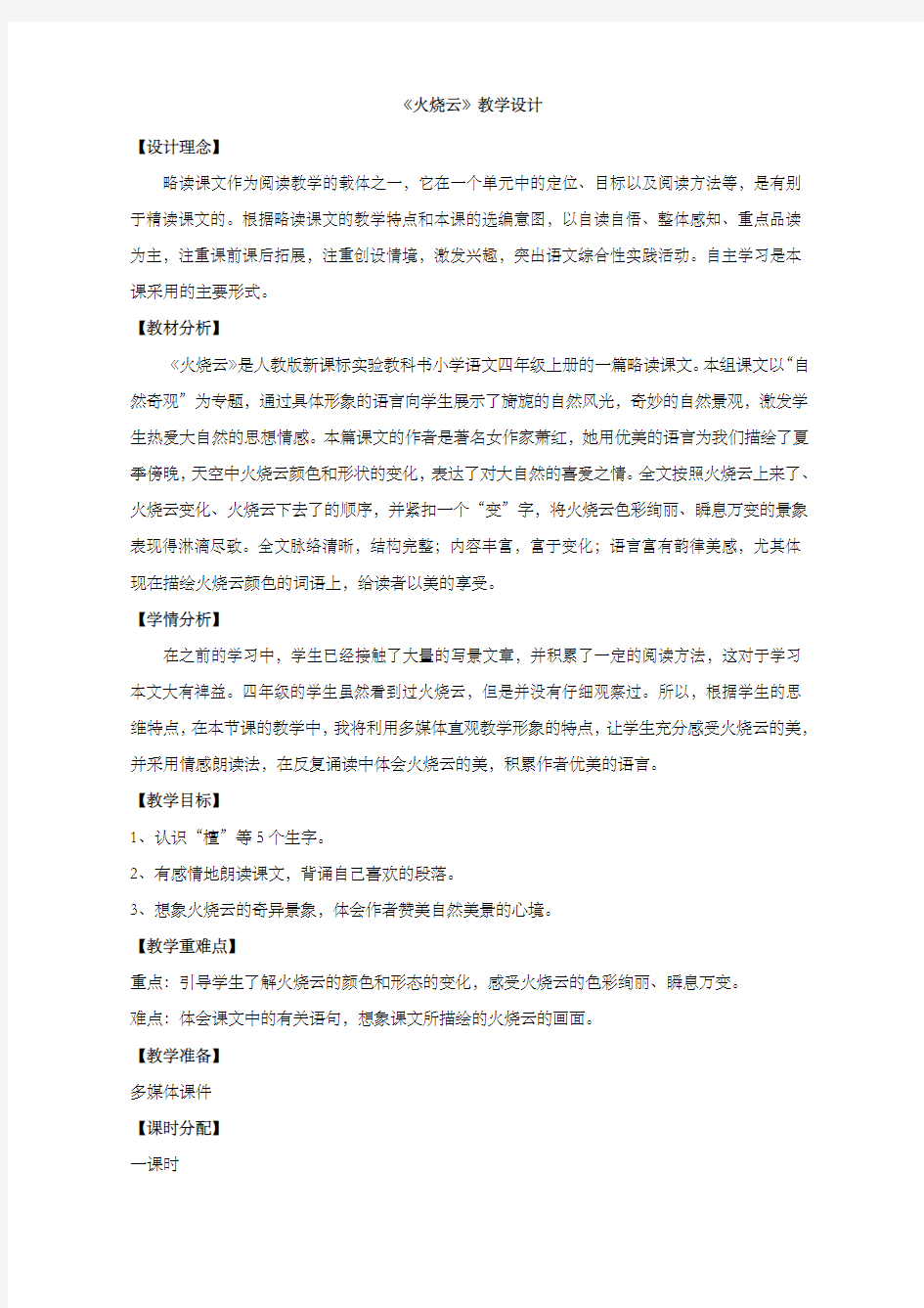 《火烧云》教学设计详