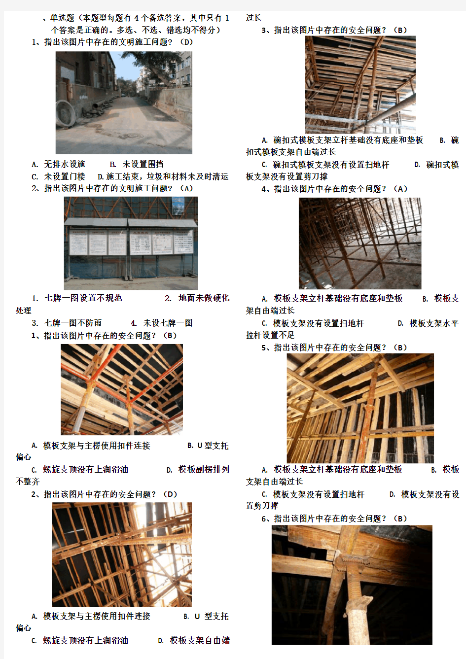 三类人员继续教育-实操单选