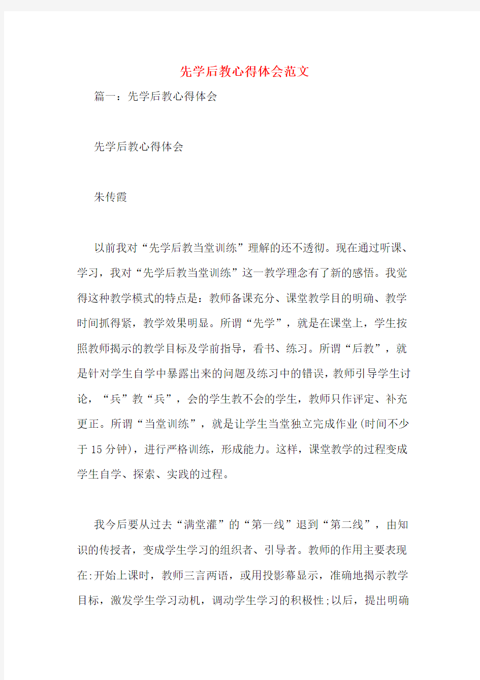 先学后教心得体会范文