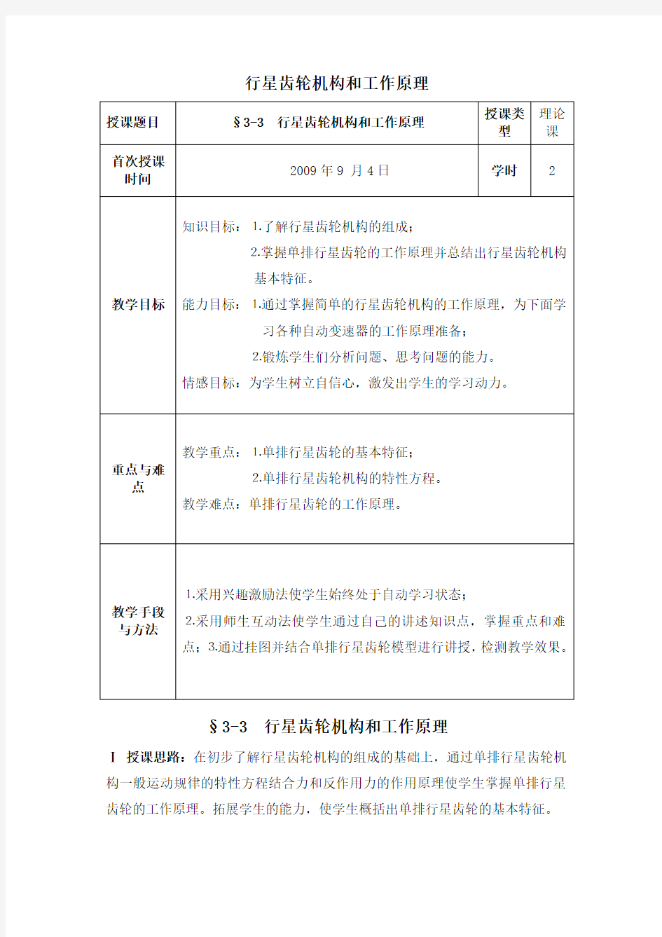 行星齿轮结构和工作原理要点