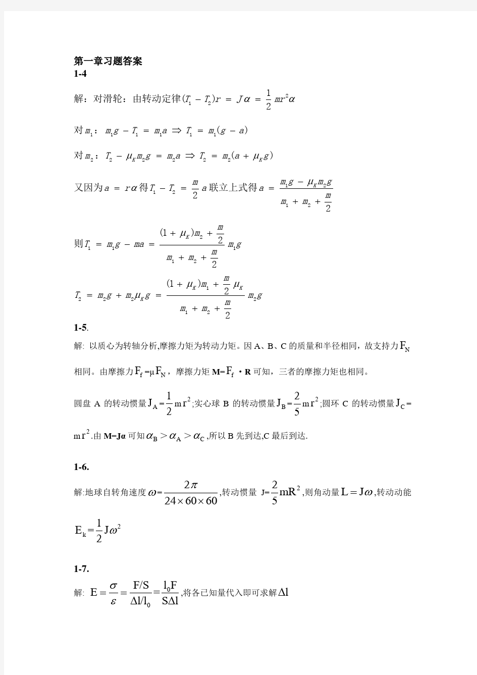 (完整word版)医学物理学习题答案详解