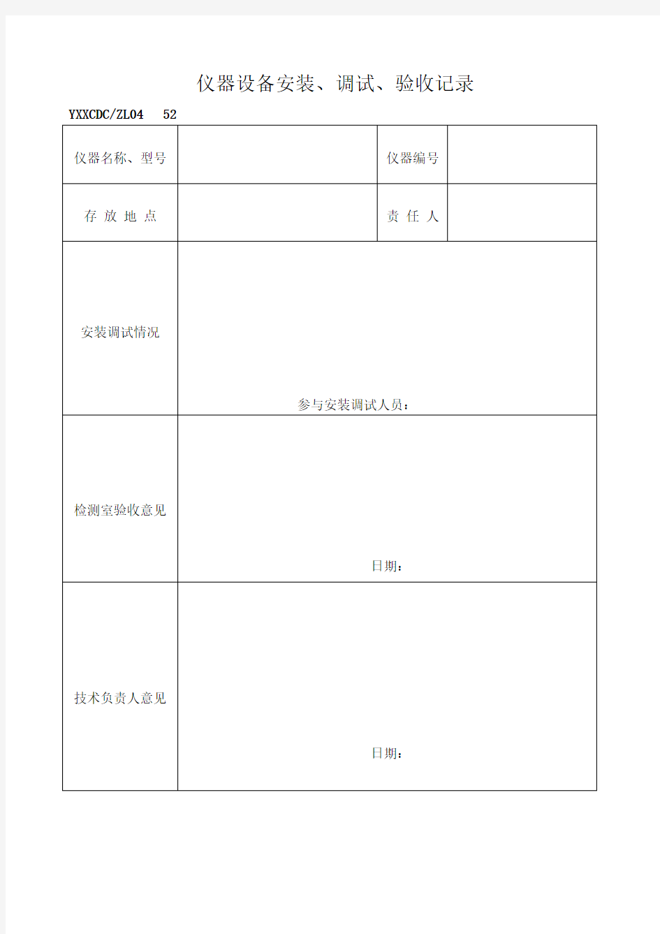 仪器设备购置申请表