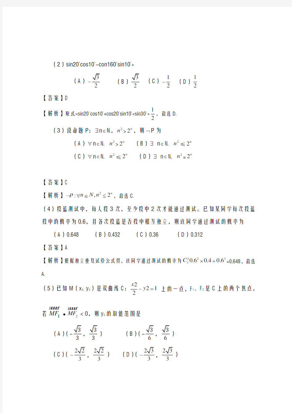 2020-2021学年高考仿真模拟试题：理科数学(新课标Ⅰ卷)试卷及答案解析