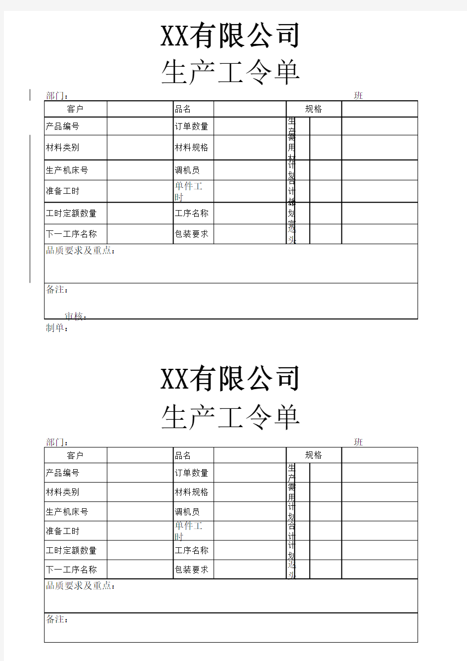 生产派工单(生产工令单)