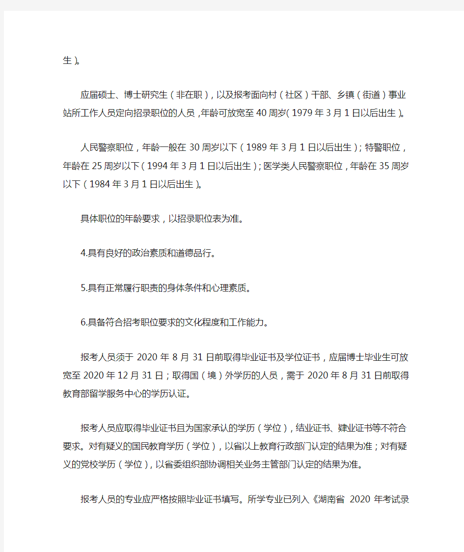 2020年湖南省考公务员招录职位表