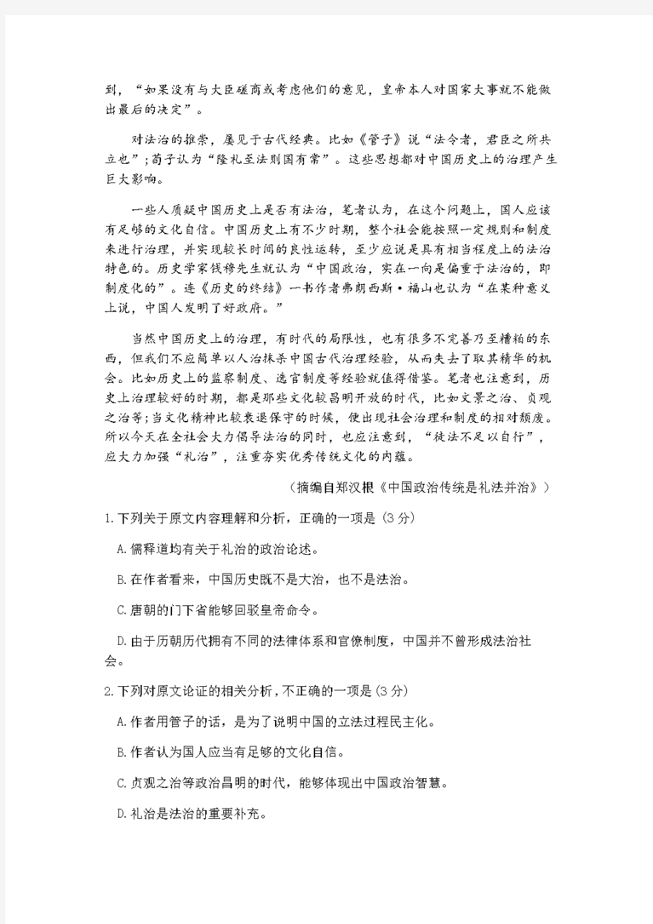 广东省梅州市2020届高三总复习质检试卷语文试题[答案]