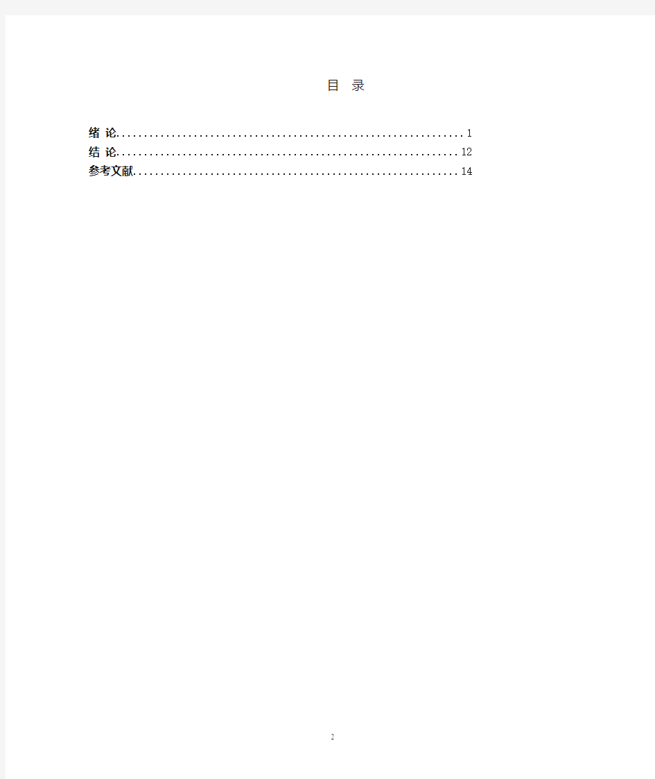 中小企业招聘现状、问题及对策研究(DOC)