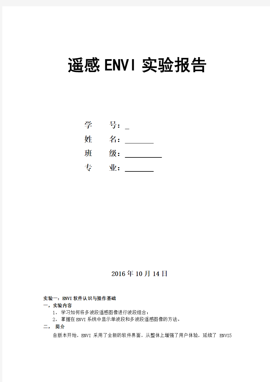 遥感ENVI实验报告
