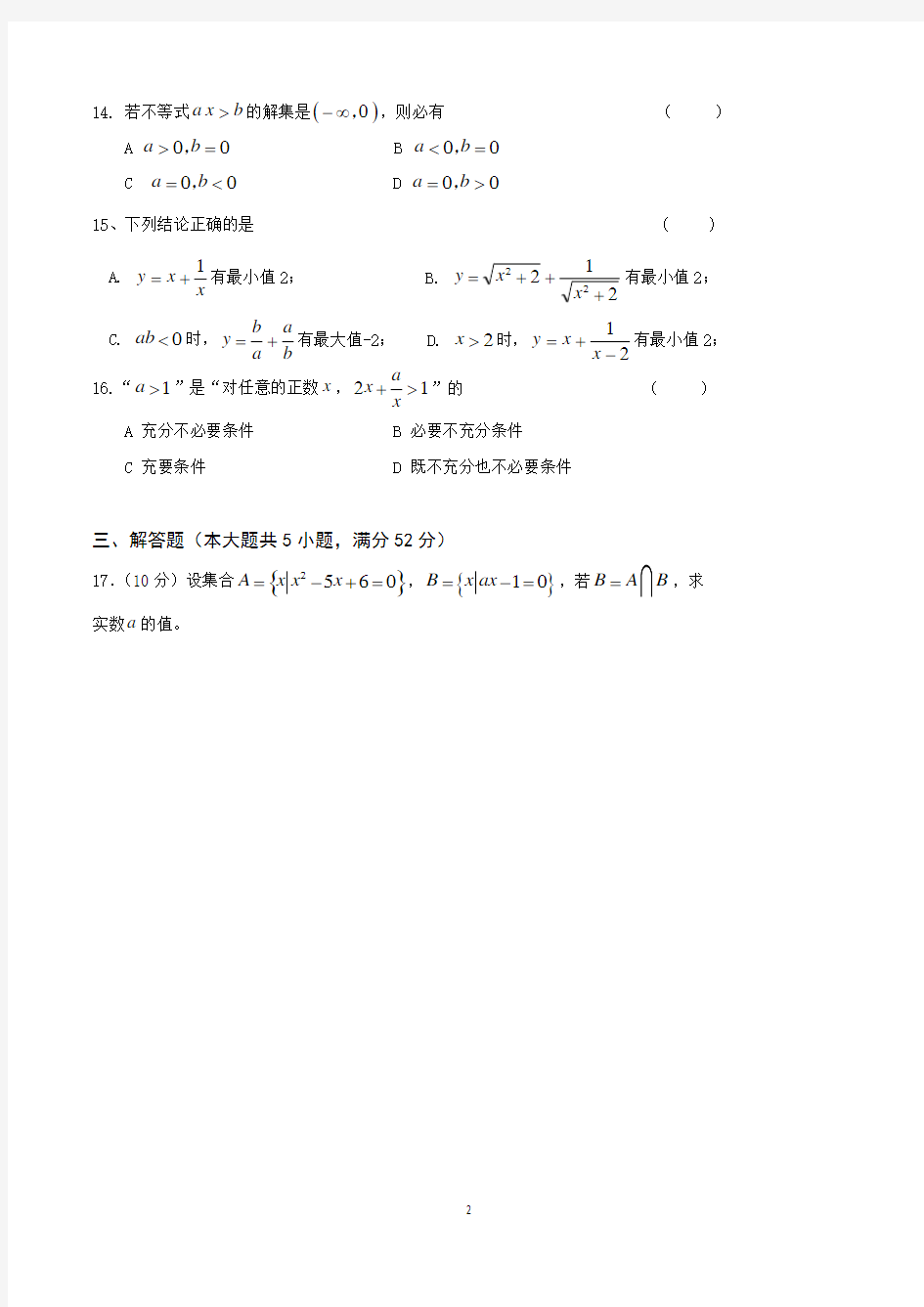 上海高一上学期期中考试数学试卷含答案(共3套)