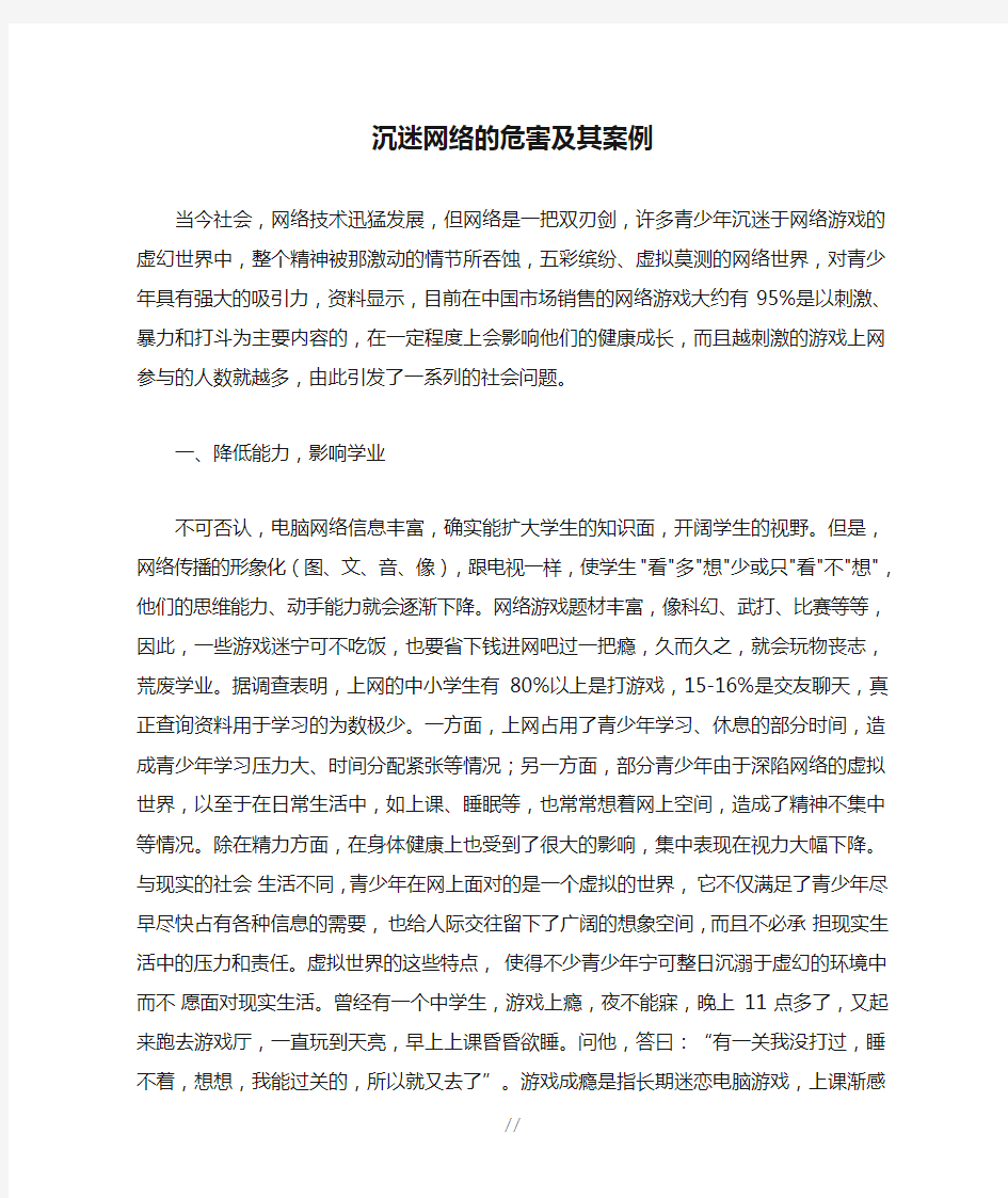 沉迷网络的危害及其案例