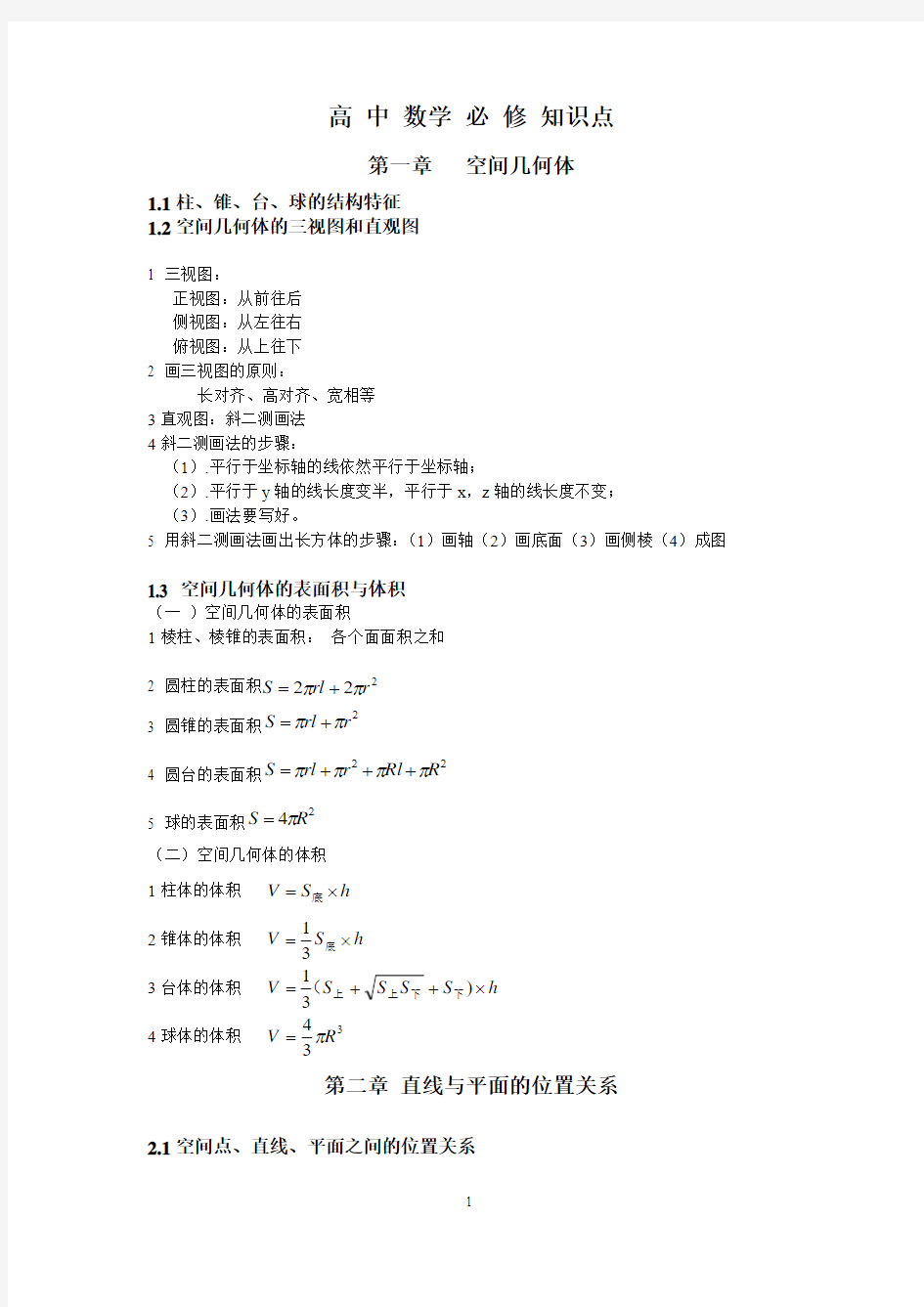 高中数学知识点大全