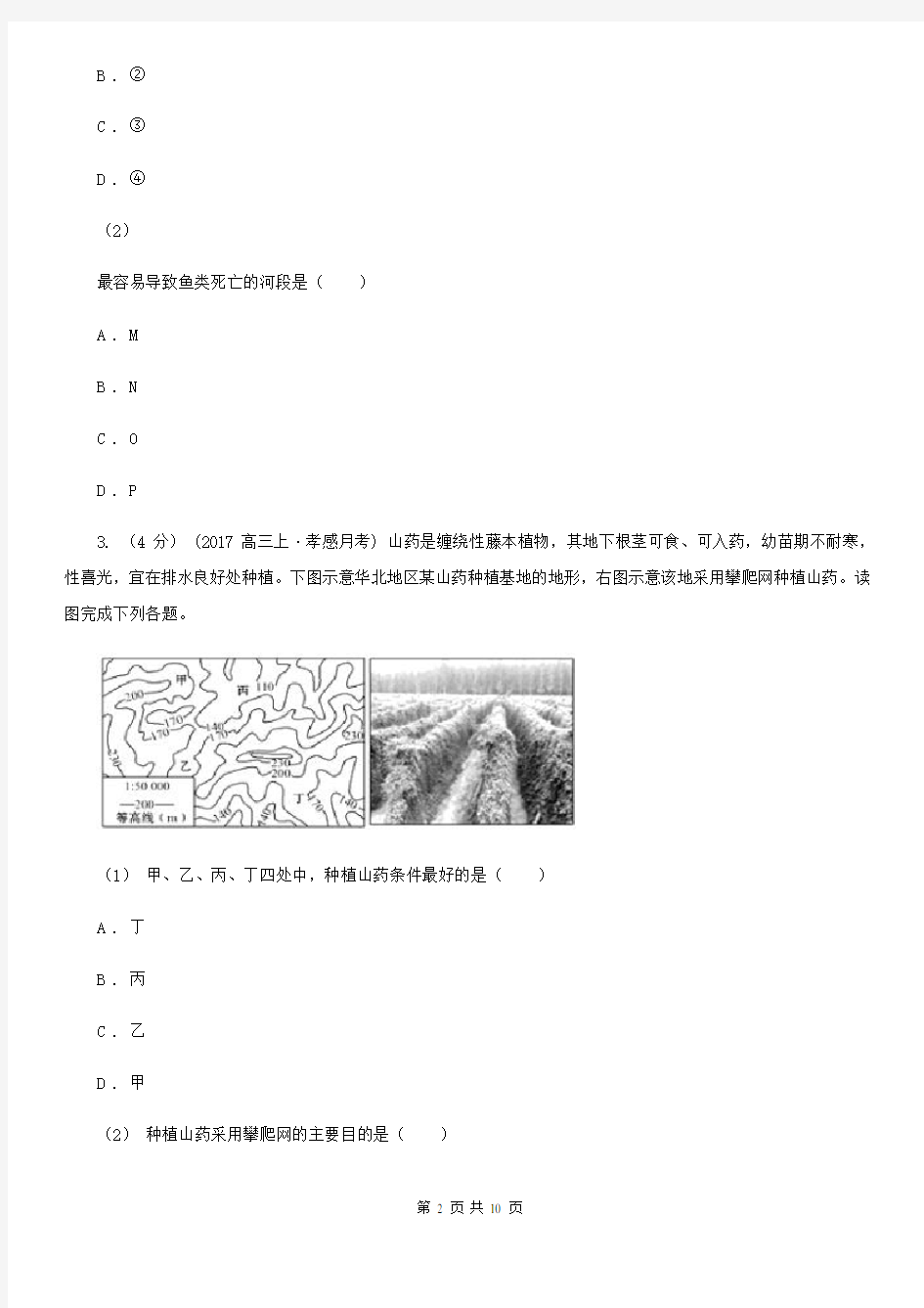 青海省西宁市高三上学期第六次月考文科综合-地理试题