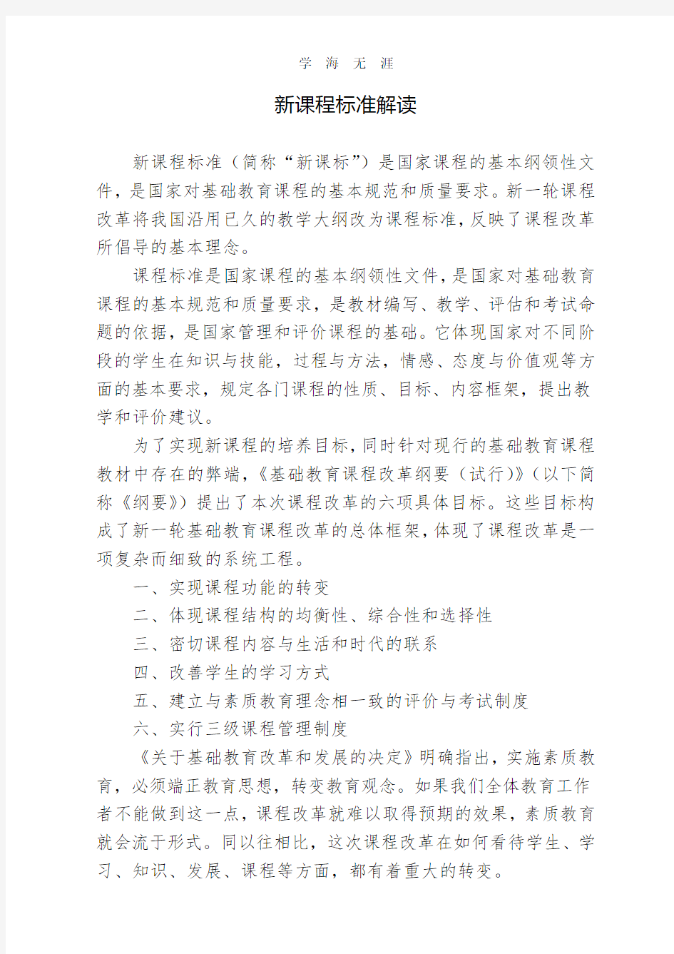 新课程标准解读.pdf