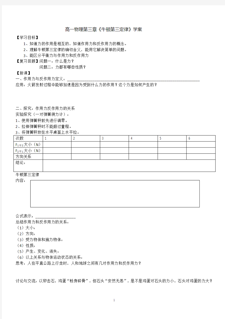 牛顿第三定律导学案