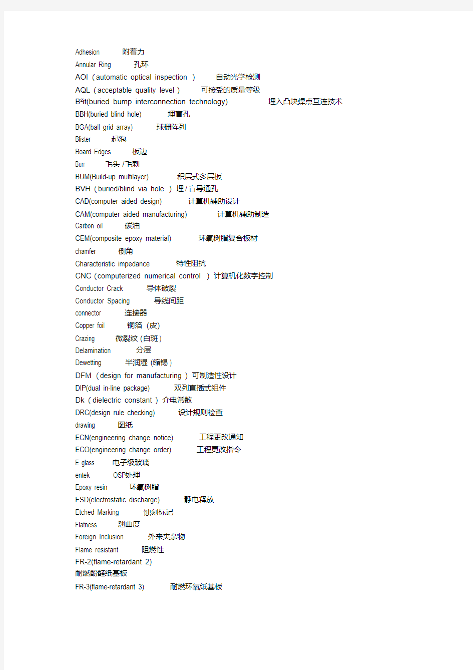 PCB术语中英文对照表 精华版